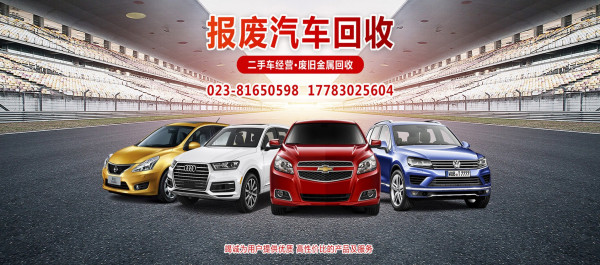 如何计算报废汽车的平均价格？