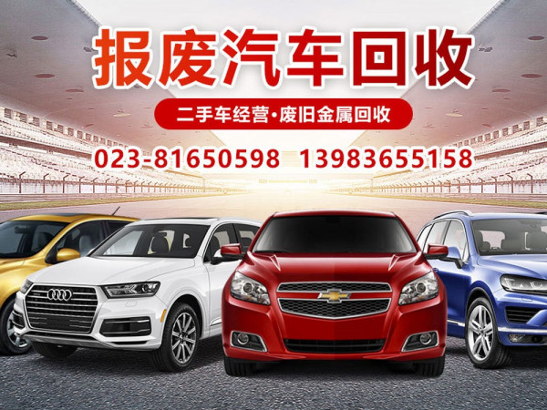 如何出售报废汽车