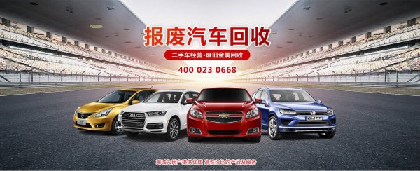 报废汽车高价：车辆保养的主要内容？
